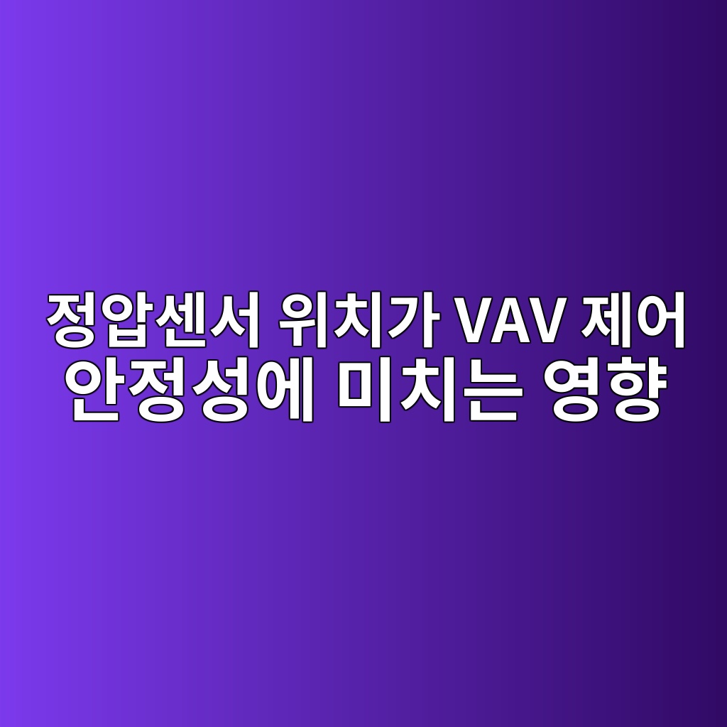 Main 2 eca095ec9595ec84bcec849c ec9c84ecb998eab080 vav eca09cec96b4 ec9588eca095ec84b1ec9790 ebafb8ecb998eb8a94 ec9881ed96a5 1782724003
